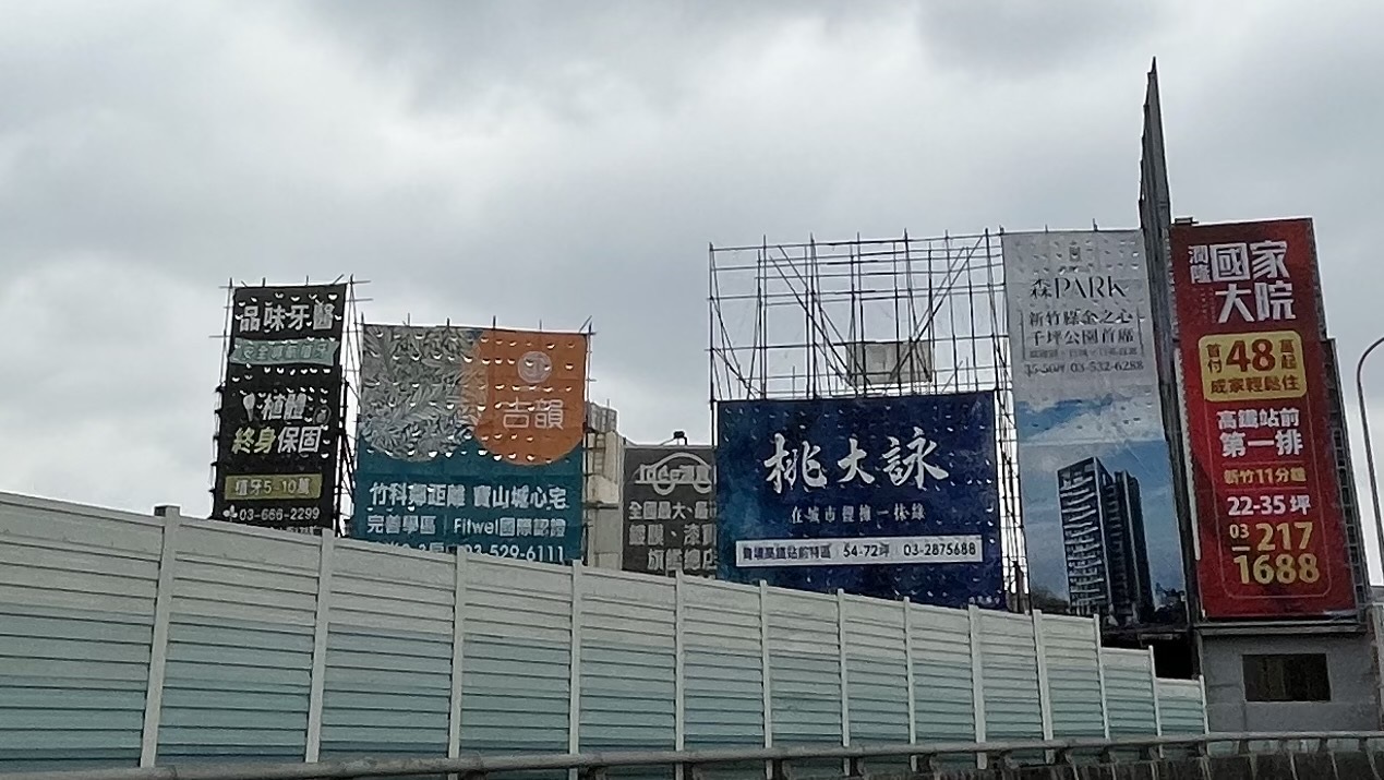 「來青埔吧！」建案廣告 驚現竹北街頭 專家3理由讚：精準投放