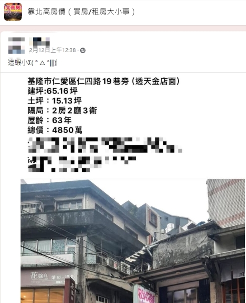 基隆63年透天「開價4850萬」驚呆網友！房仲曝1關鍵：很誘人