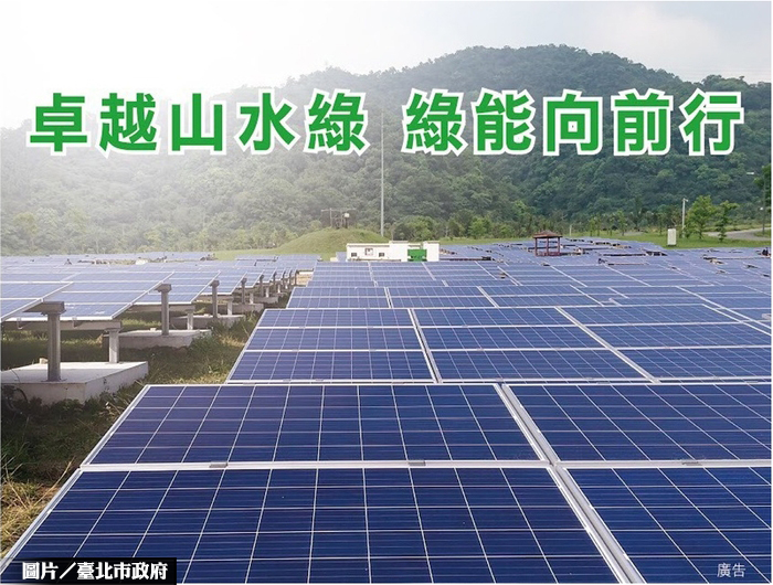 綠電再添一座 南港地面型太陽能動工