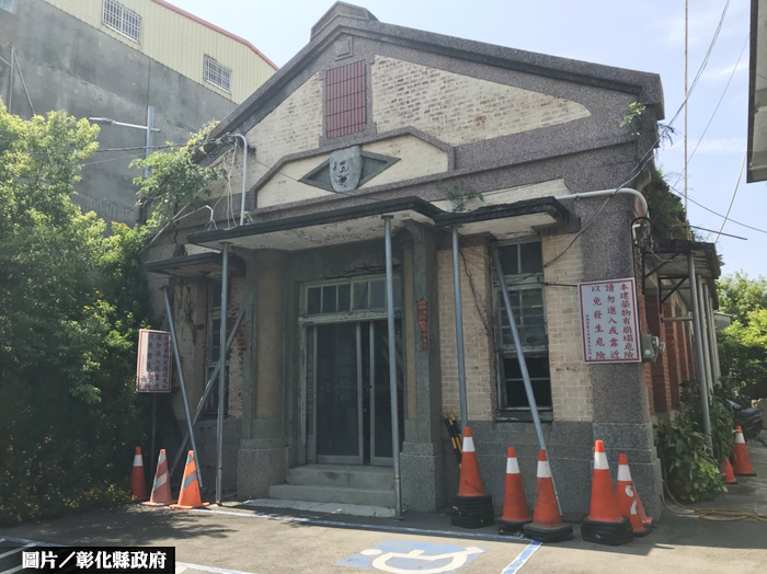 彰化埔東派出所 舊廳舍修復