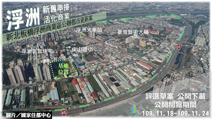 板橋浮洲商業區地上權案 預計下月招商