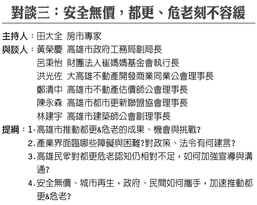 因地制宜 發展高雄特色都更