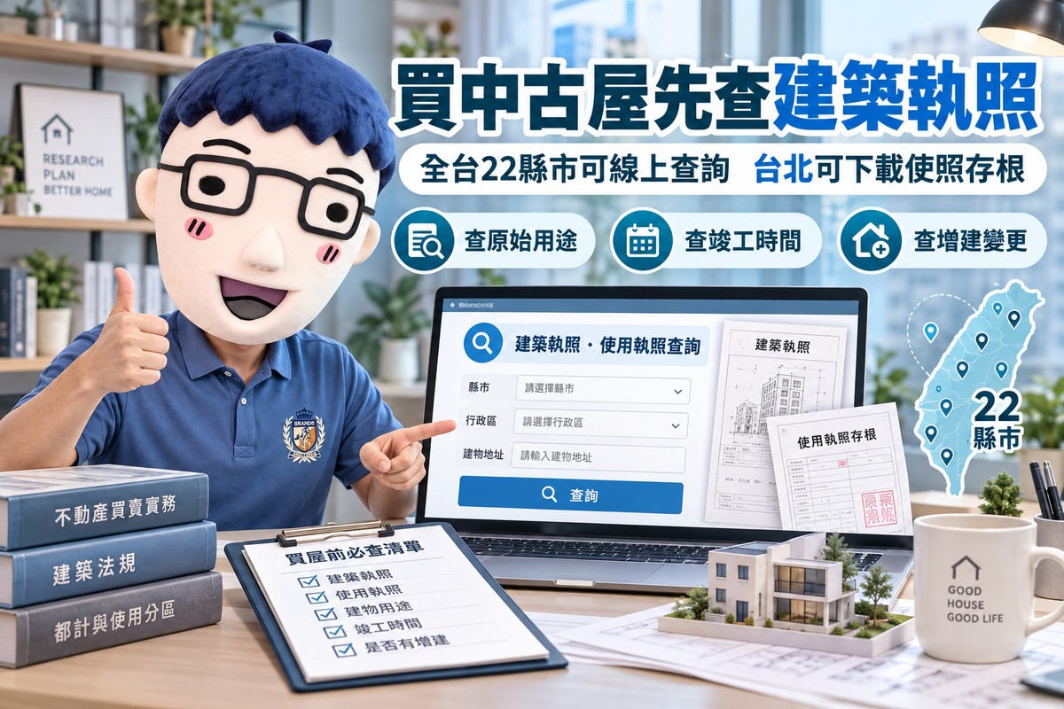 買中古屋先查這張！全台22縣市可線上查建築執照　這裡還能直接下載使照