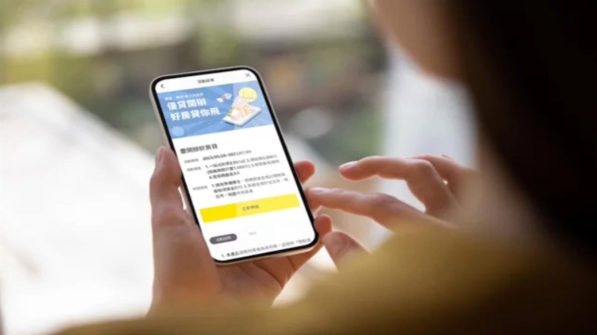 線上就能辦房貸！將來銀行祭出三大強利 首購地板利率2.06%