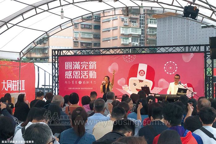 土城市場熱度高 建案辦感恩活動圓滿完銷