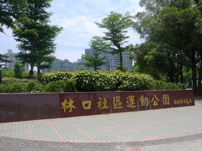 入住A7合宜宅  樂活林口新市鎮