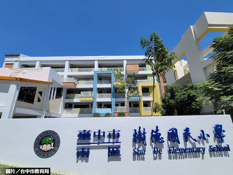 台中市南區樹德國小新校舍 延至9／12啟用