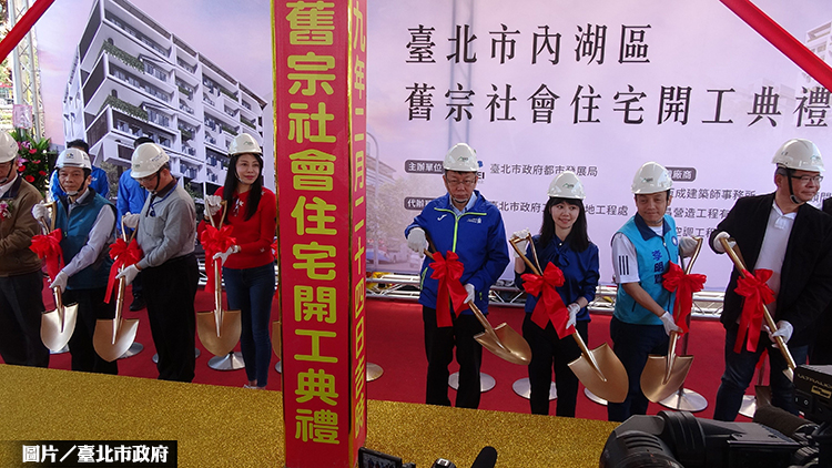 北市舊宗社宅開工 型塑永續都市生態