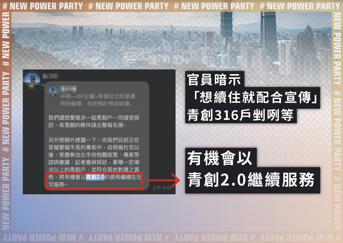 社宅住戶陳情 配合宣傳換續住？時力批：北市府成惡房東