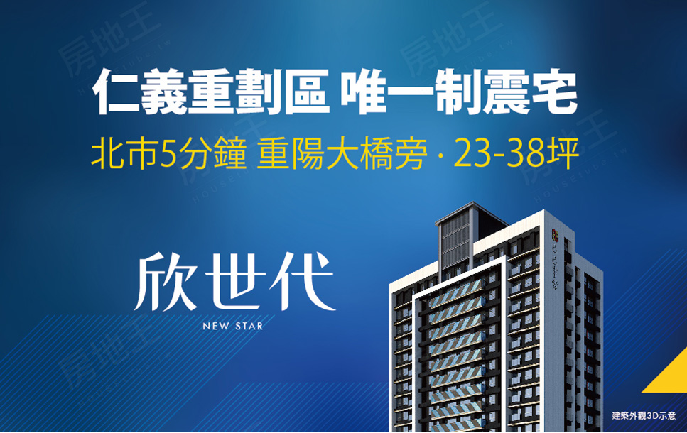 新北制震水岸精品宅，五分鐘快速抵台北地段優