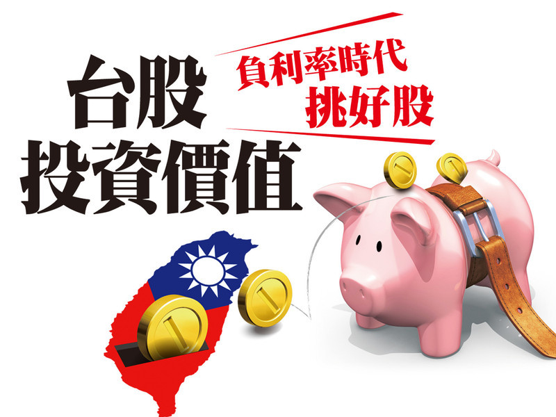 台股投資價值