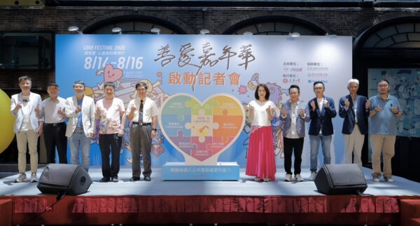 2026善愛嘉年華首度進駐科教館 【感受愛——心靈與科學同行】從家庭開始，...