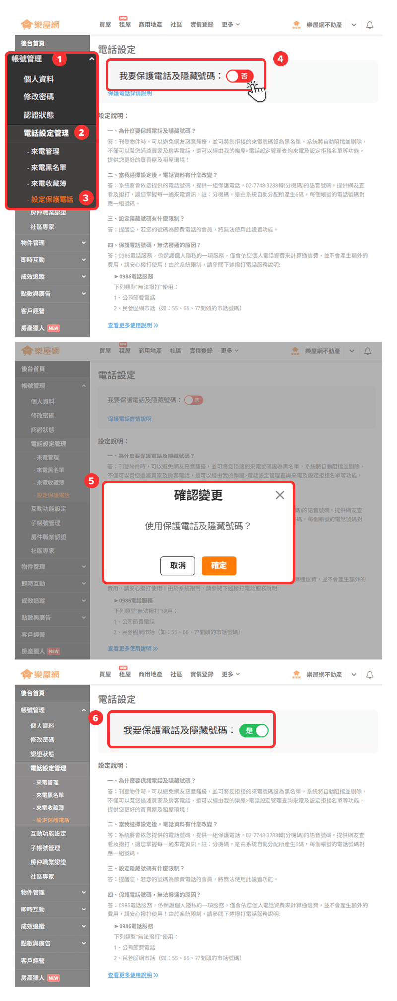 設定保護電話流程示意圖。（圖片來源：樂屋網）