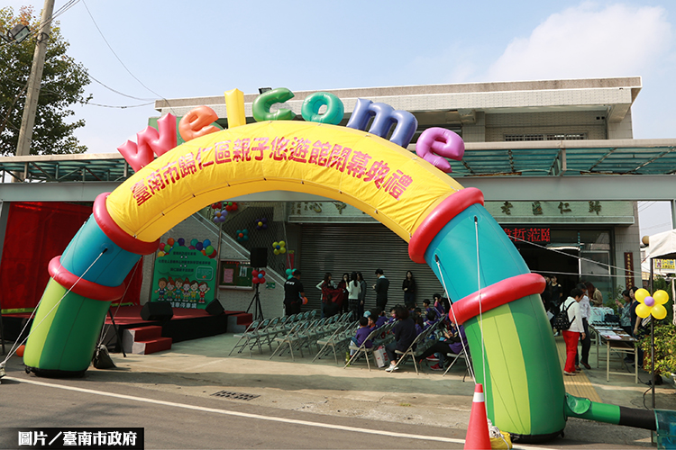 打造育兒友善城市 南市第9處親子悠遊館啟用