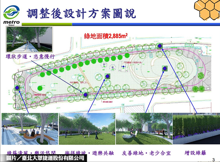 北捷調整設計 保留雙連帶狀綠地