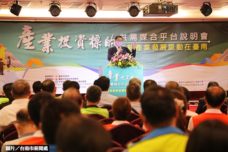 建置投資標的供需媒合平台 南市府舉辦說明會