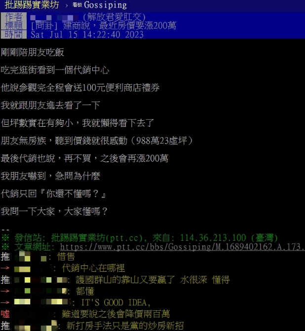 新青安上路！代銷喊「不買以後漲200萬」同業聽了也嚇傻
