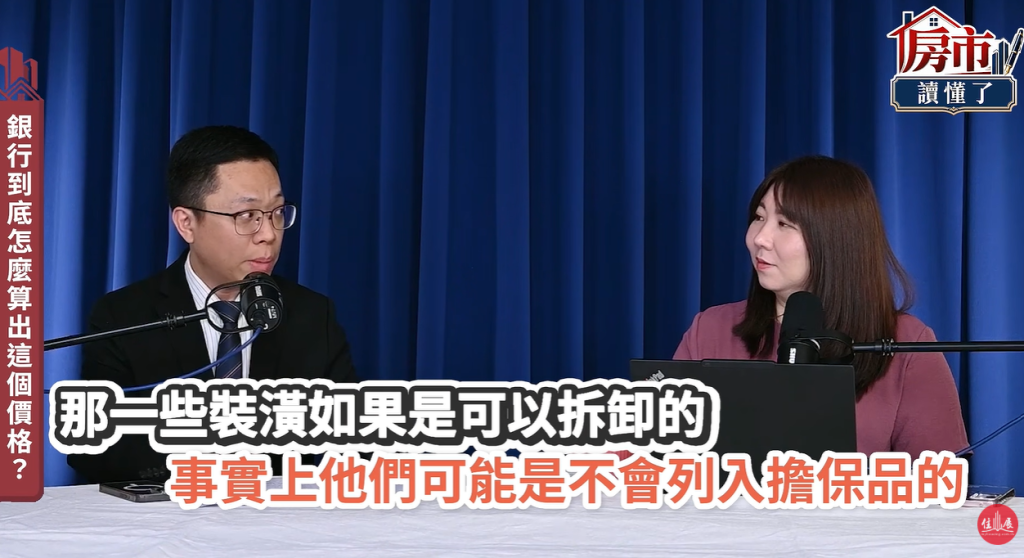 千萬房銀行只估900萬?砸大錢裝潢也未必加分 估價師揭鑑價關鍵