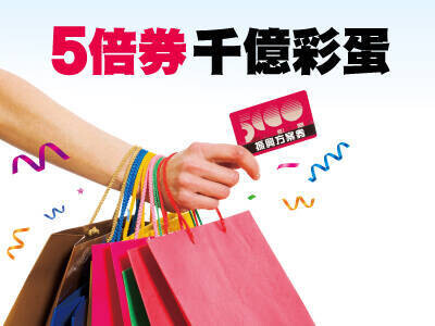 五倍券千億彩蛋 吃喝玩樂產業的回春藥方