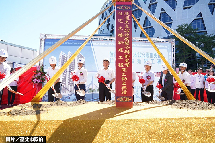 大直站北安段公辦都更 動工興建