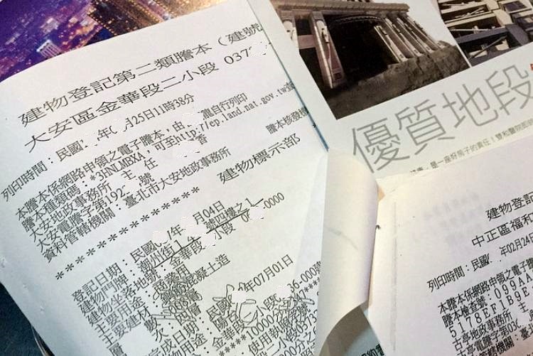買新成屋要安心！申請謄本看分明