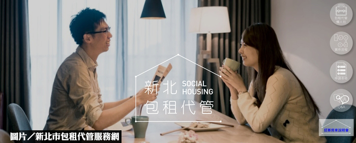 新北市首件包租代管　落在永和