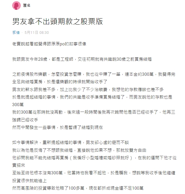 相約各賺300萬就買房 男友「失手賠百萬」她氣炸 婚約也告吹