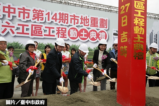 推動市地重劃　台中最後工區動工