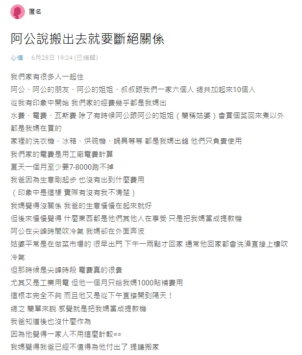 與10親戚同住「被當提款機」 她想搬出去遭詛咒：不會成功