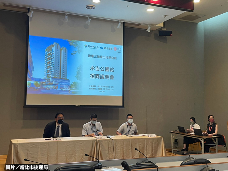 三鶯線永吉公園站 新北市舉辦招商說明會