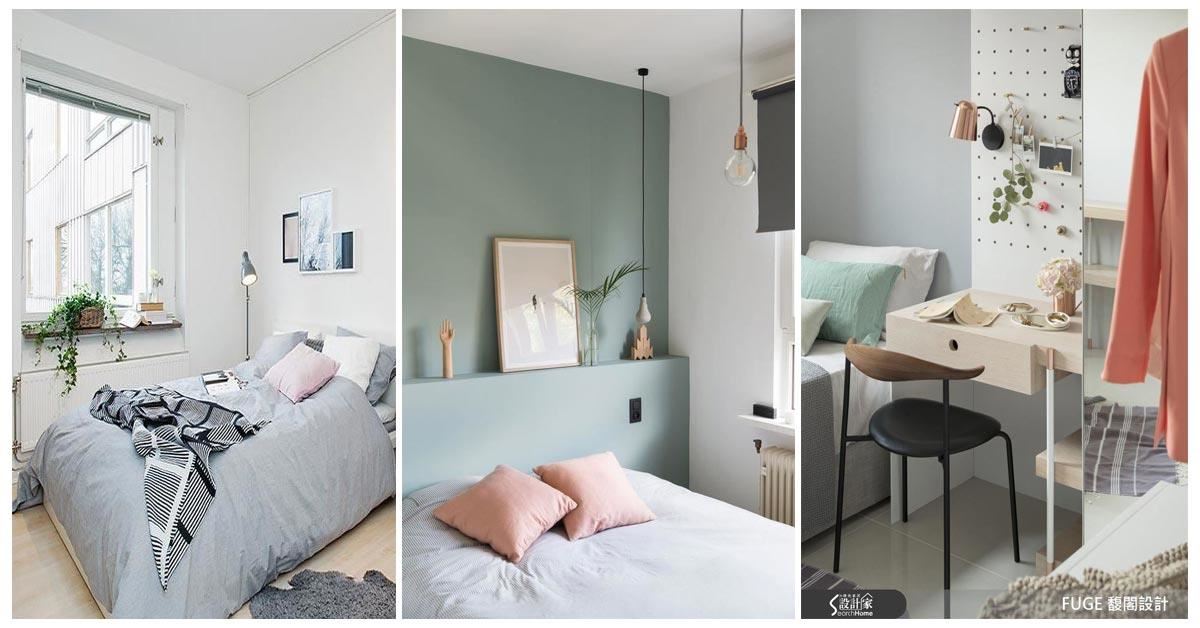 房間顏色怎麼選？30組房間油漆色彩實例，讓你選顏色絕對不用怕出錯！