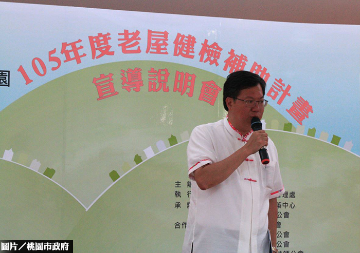 老屋健檢說明會報名踴躍　桃市府擬加開場次