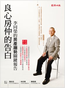 由景氣循環看台灣房市  45年間五次循環