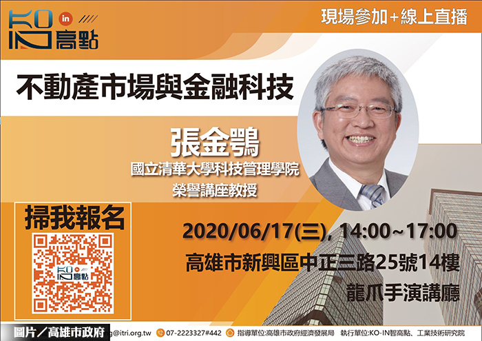 吸收新知 高雄不動產科技講座開跑