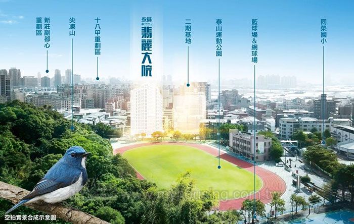 萬頃綠意運動休閒在家旁 泰山市中心罕見生機景觀宅