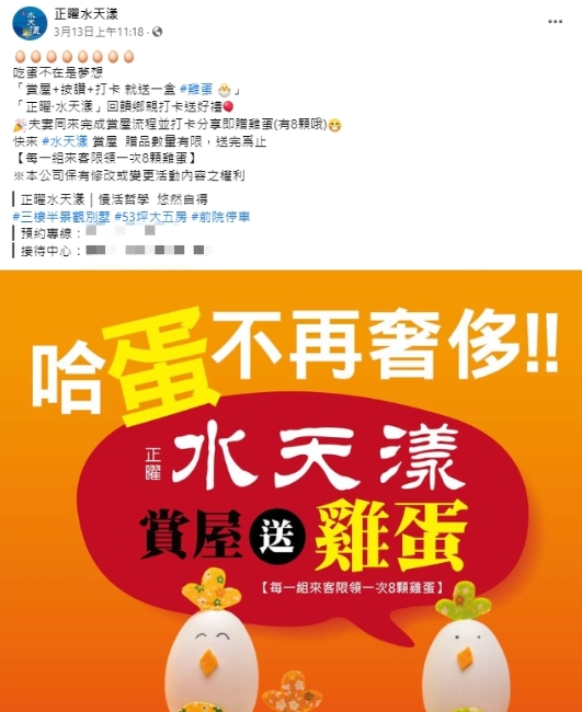 賞屋打卡送雞蛋 人潮炸裂！ 業者笑：蛋多不怕你來拿