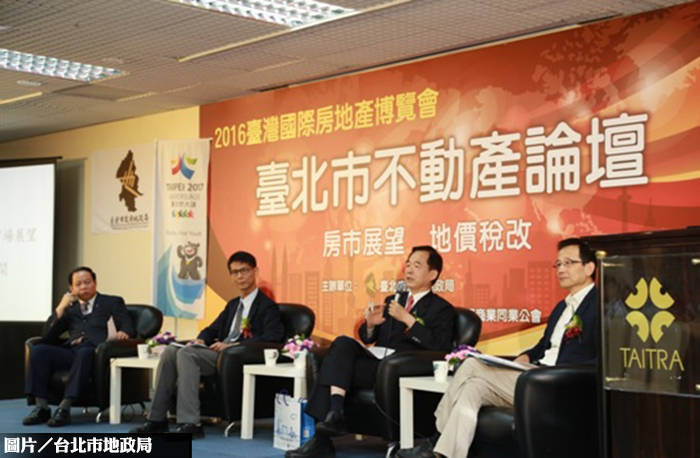 產官學集思　北市不動產論壇為房市把脈