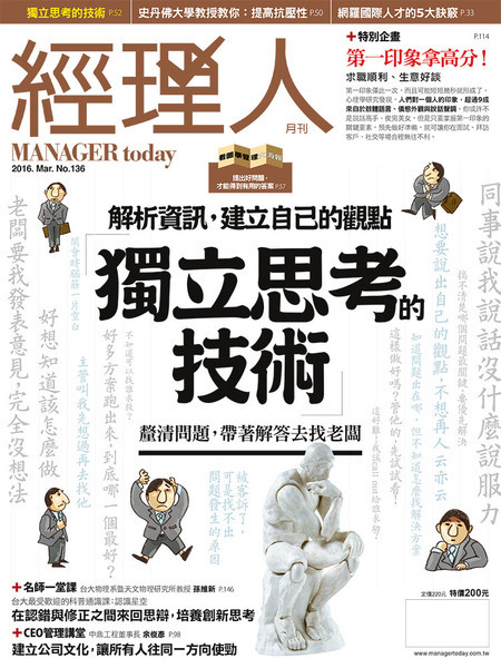 你是「有效的經營者」嗎？接到任務的第一刻，你應該這樣思考！