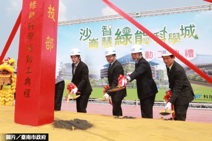 推動綠能科技　台南沙崙科學城動土
