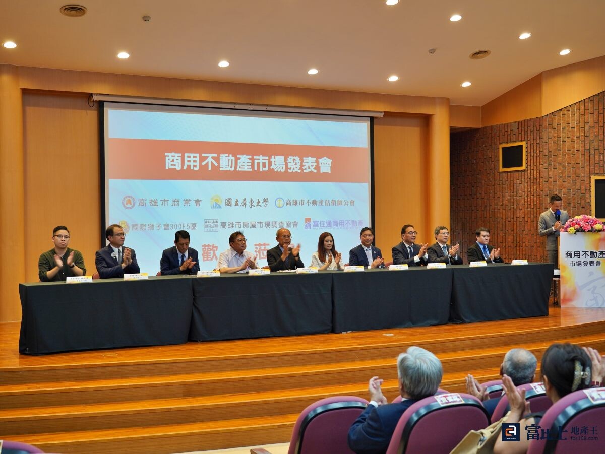 富住通商用不動產發表會：商辦需求再起！高雄具備多元地產投資潛力