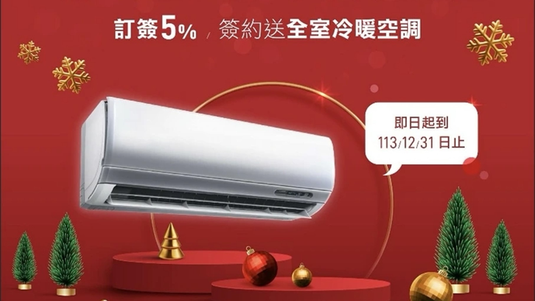 台南建案「訂簽5%＋全室冷氣」網笑：再等送更多