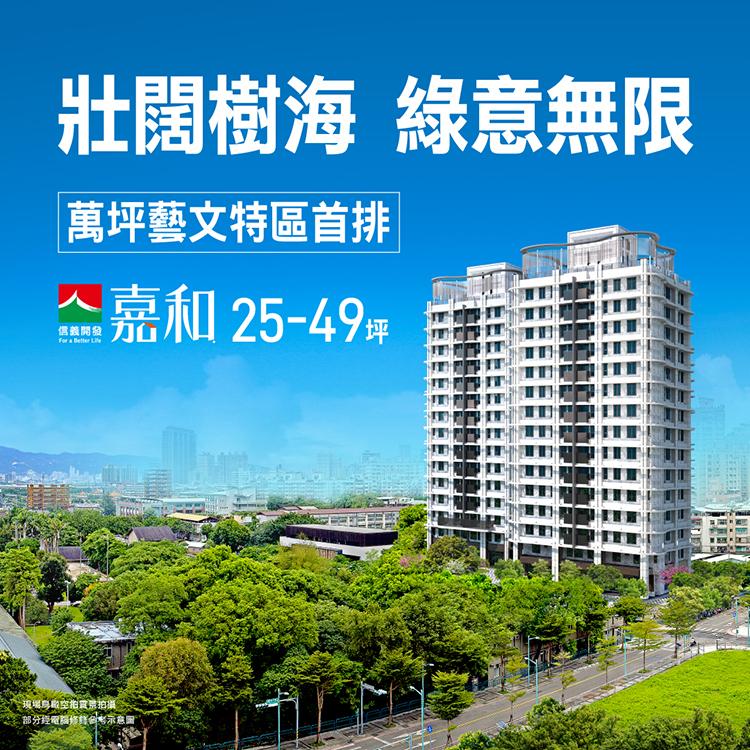 坐擁藝文特區景觀首席 信義集團新北首獻鉅作