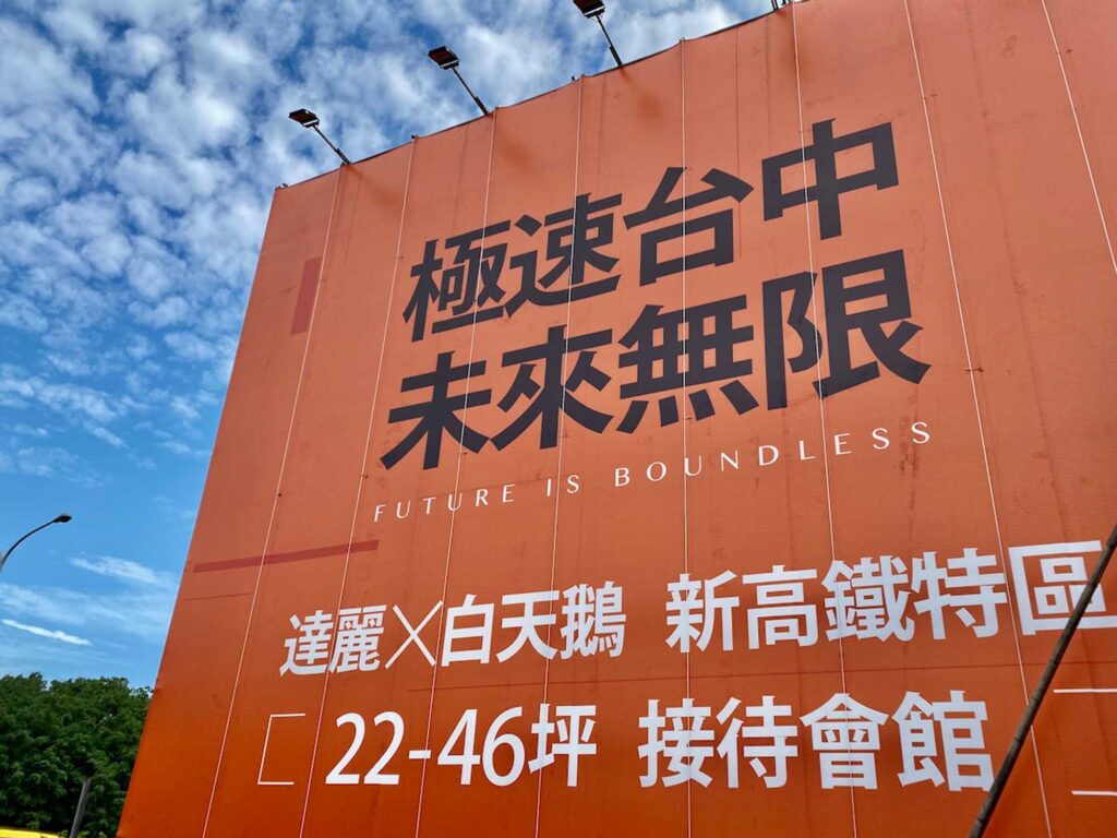 提早卡位選後房市！台中百億大案重壓第四季