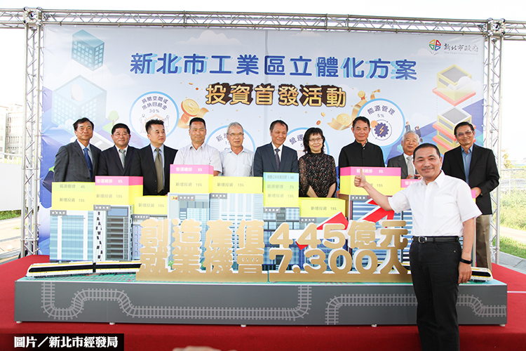 新北招商一條龍 擴充產業用地帶動企業投資
