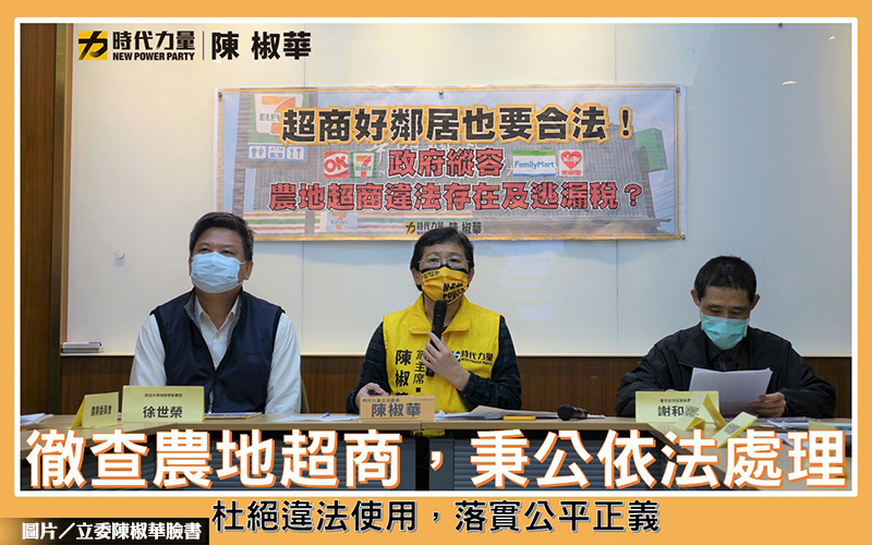 立委踢爆 3縣市151間超商屬農地違建