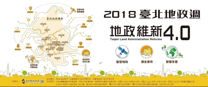 台北地政週 即日起啟動