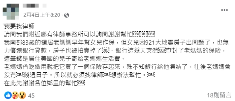 曾幫女兒作保「房子被法拍」老媽媽保險金遭凍結急了 律師曝最壞結果