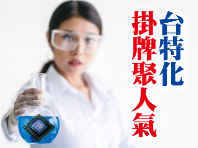 台特化掛牌聚人氣