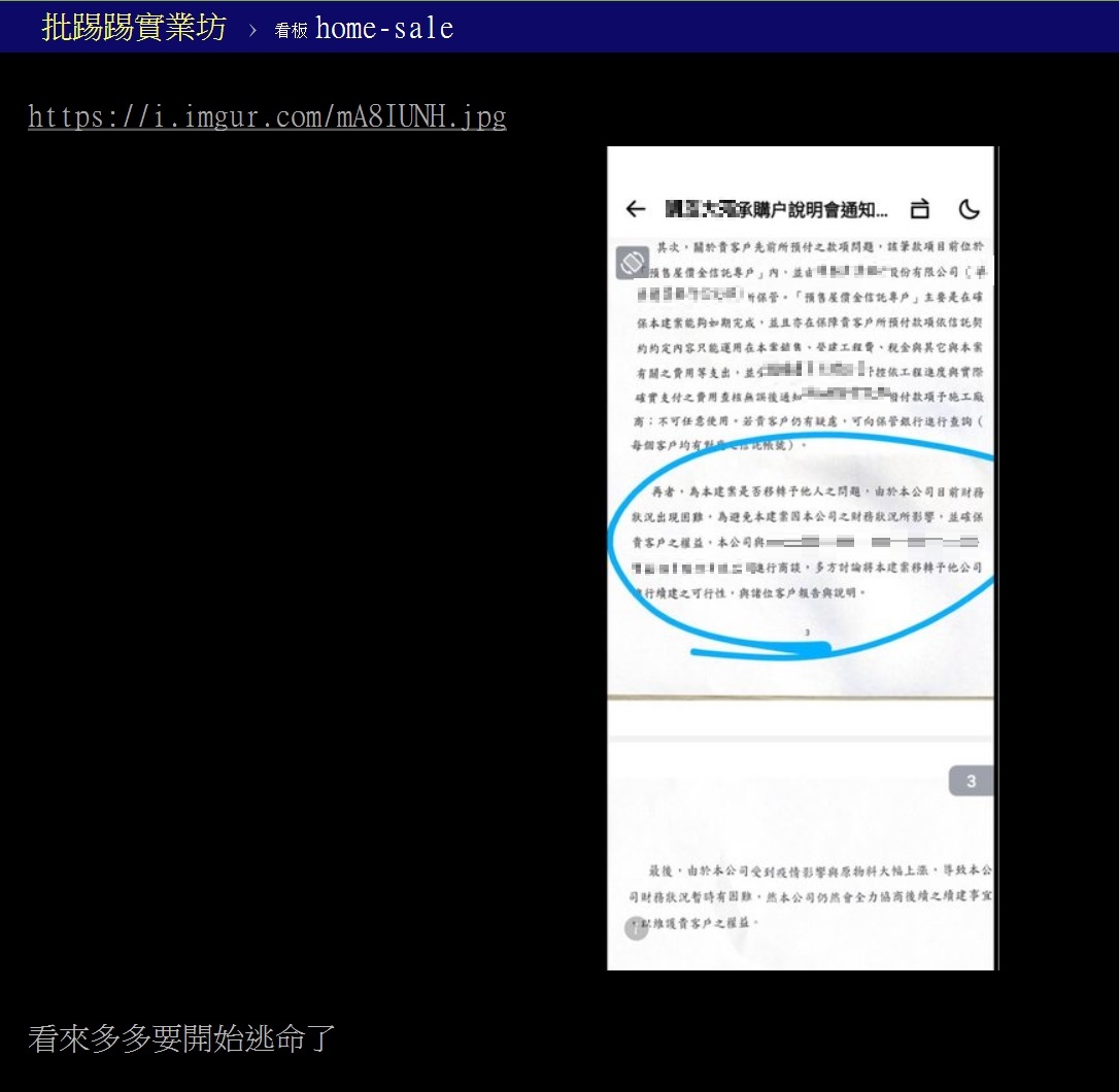 小建商沒挺住 新北預售爆爛尾 專家：慎選建商