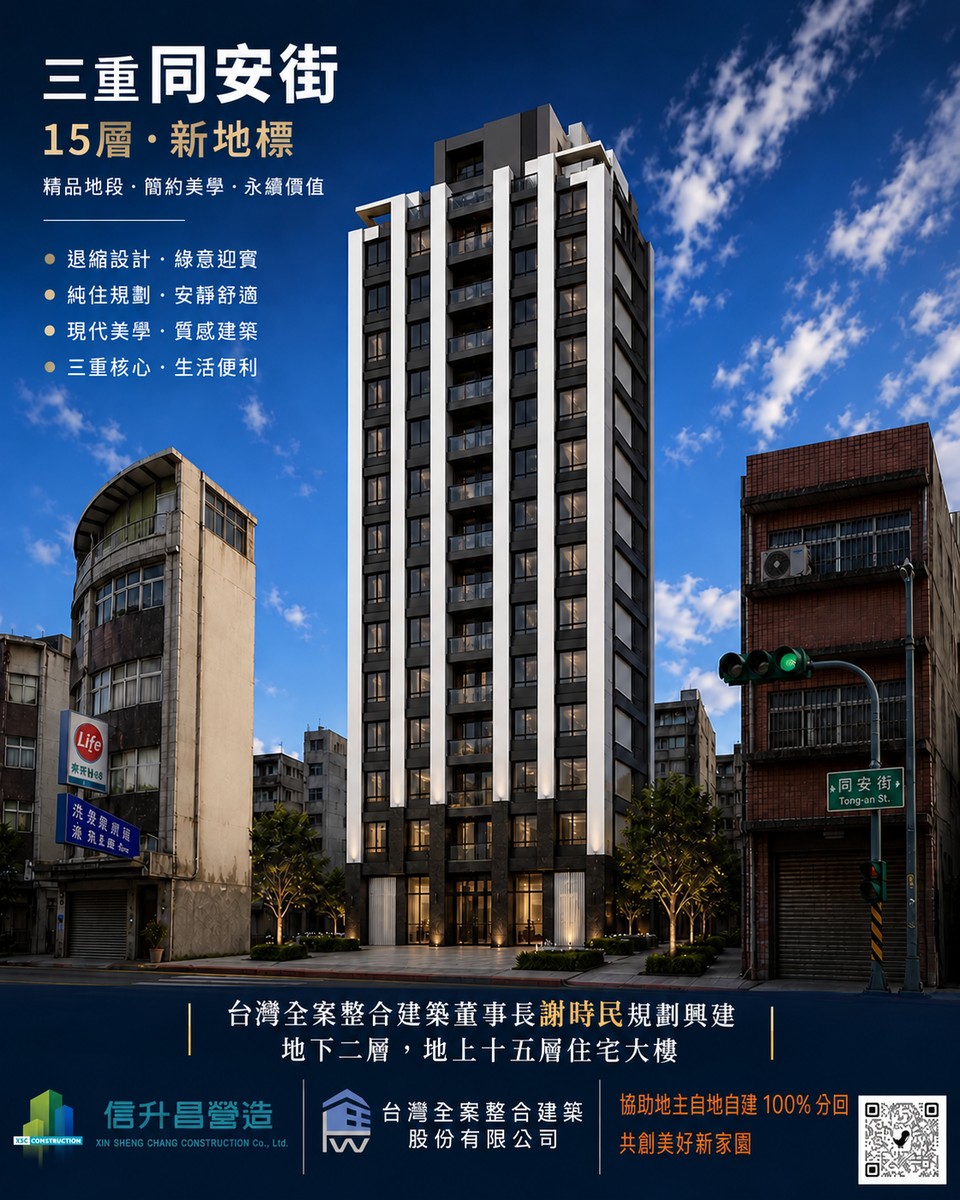 【8戶老透天竟變身15層大樓!三重158坪小基地自主都更成功了 內幕全說了】